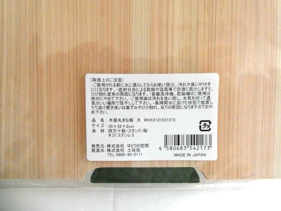 【栗原はるみ】四万十檜木製　丸まな板　 ひのきの心地よい香り