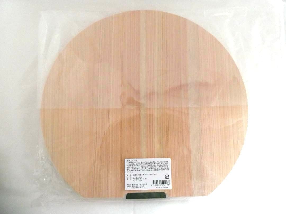 【栗原はるみ】四万十檜木製　丸まな板　 ひのきの心地よい香り