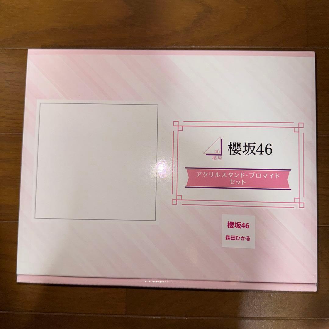 森田ひかる 櫻坂46 ローソン 当選 非売品 アクリルスタンド＋プロマイド