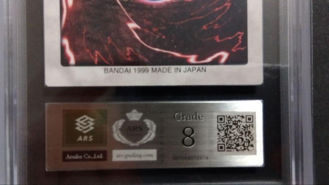 ハ*ク様 ARS8「真紅眼の黒竜」バンダイ版 BANDAI レッドアイズ RED