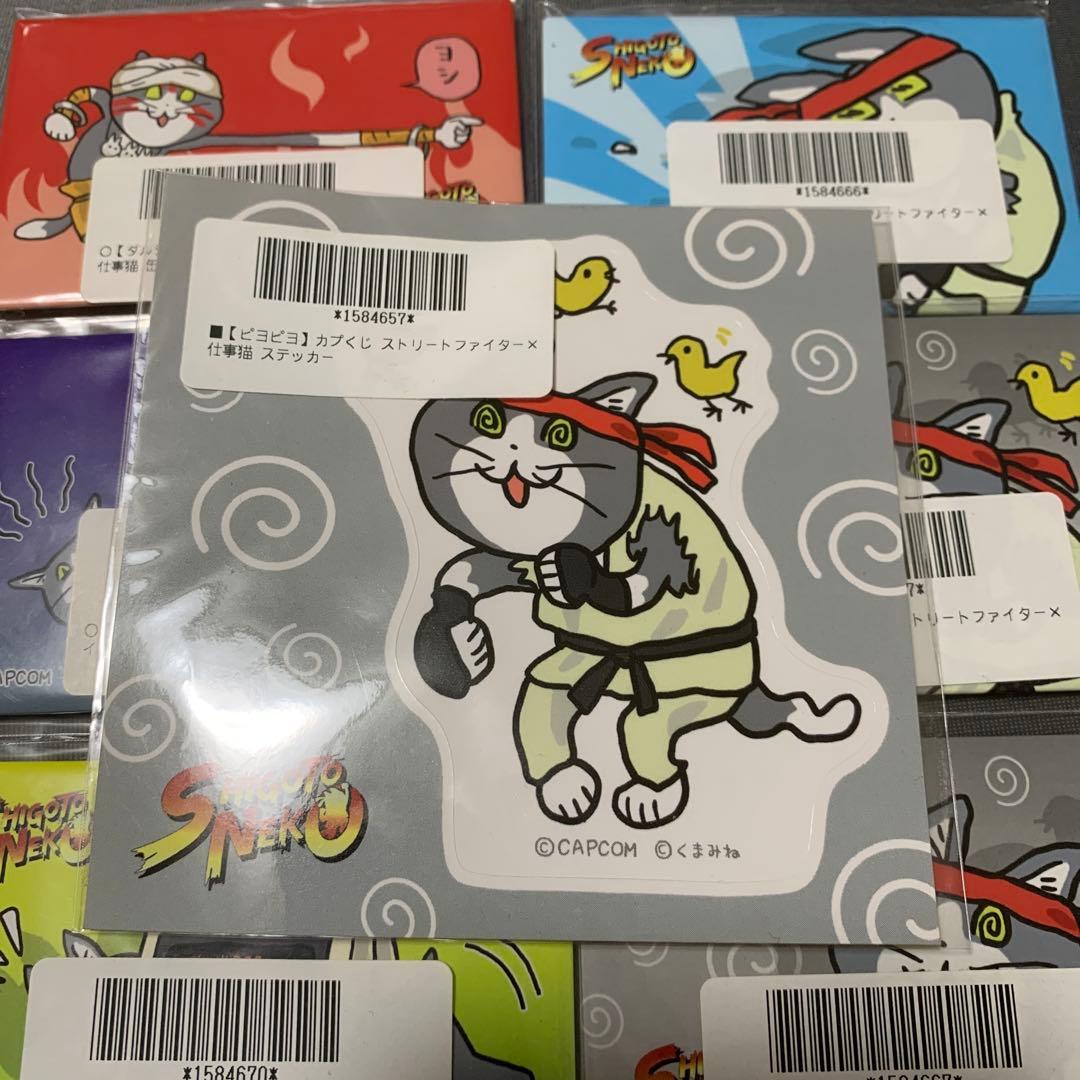カプくじストリートファイター仕事猫