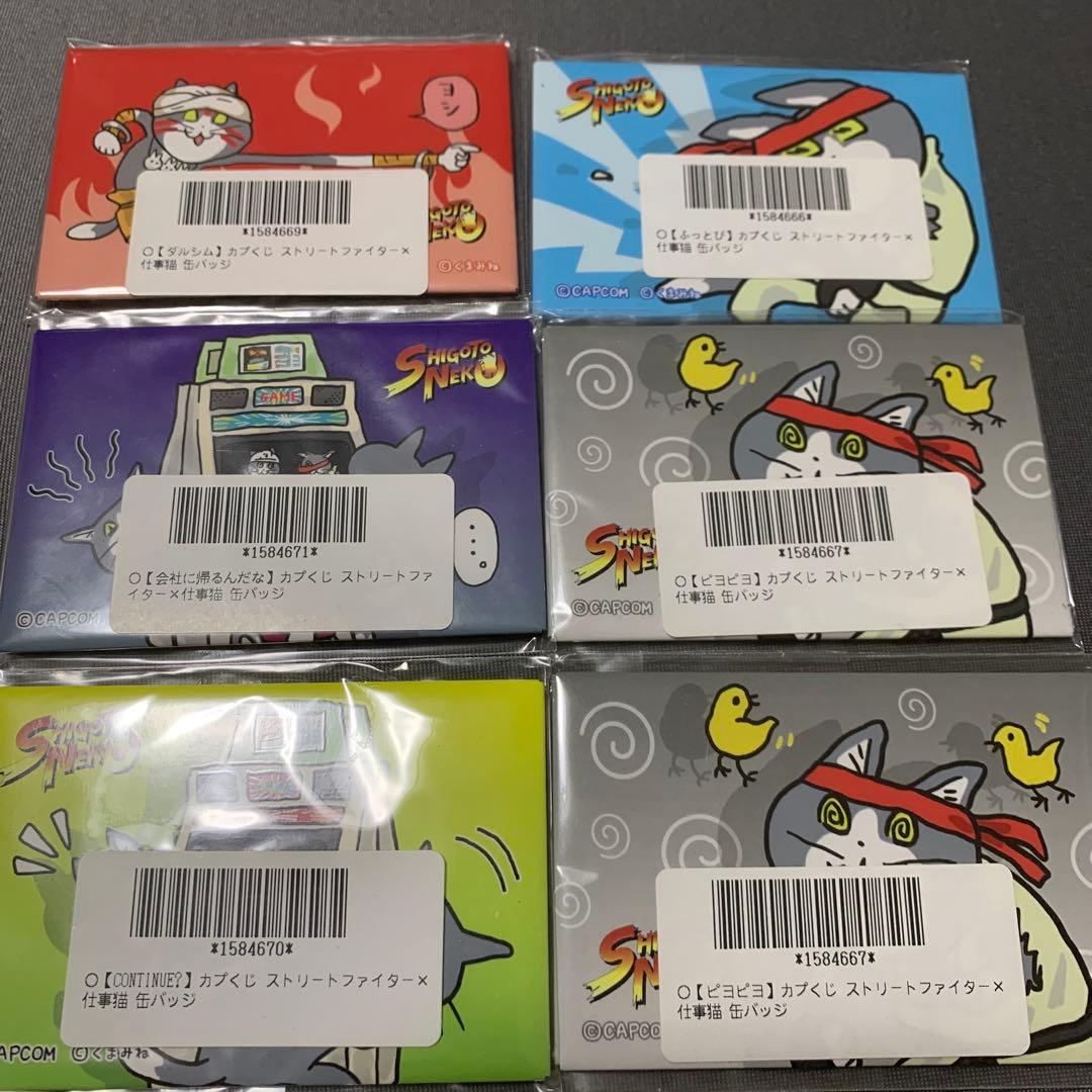 カプくじストリートファイター仕事猫