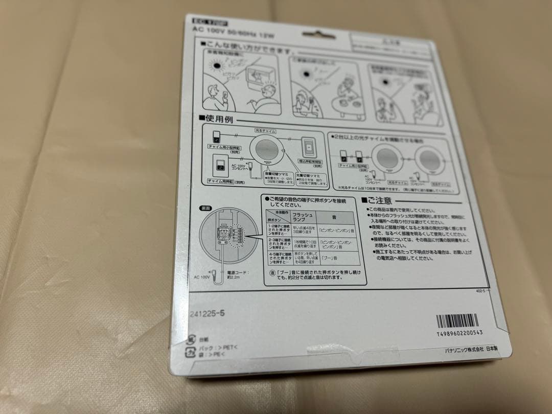 パナソニック 光るチャイム(電源コード付)Panasonic EC-170P