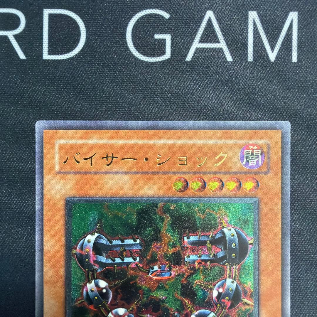 【極美品】バイサーショック バイサー・ショック レリーフ 301-052