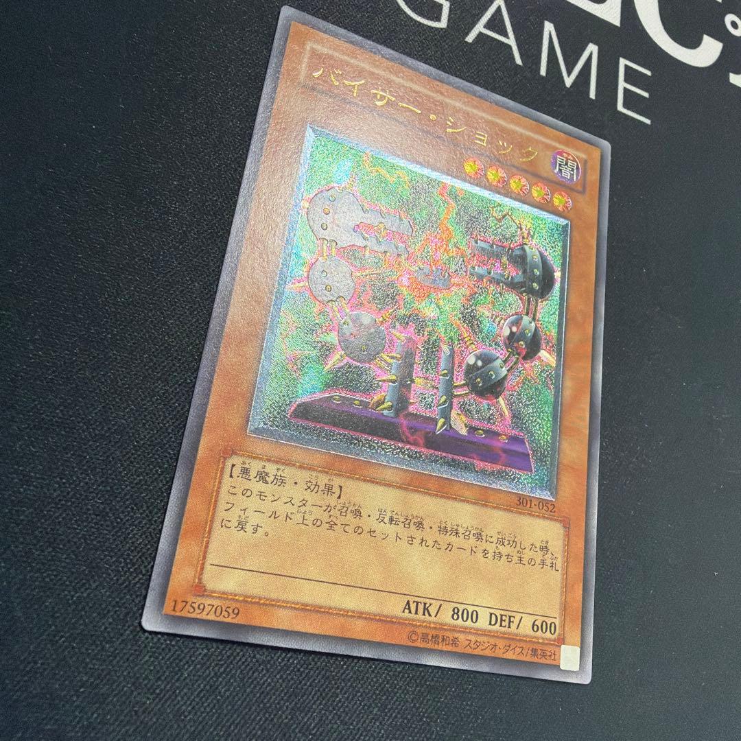 【極美品】バイサーショック バイサー・ショック レリーフ 301-052