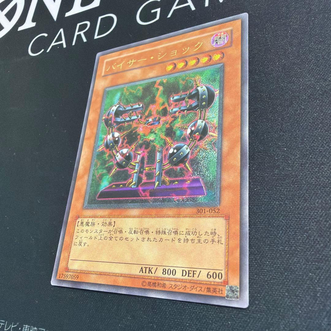 【極美品】バイサーショック バイサー・ショック レリーフ 301-052