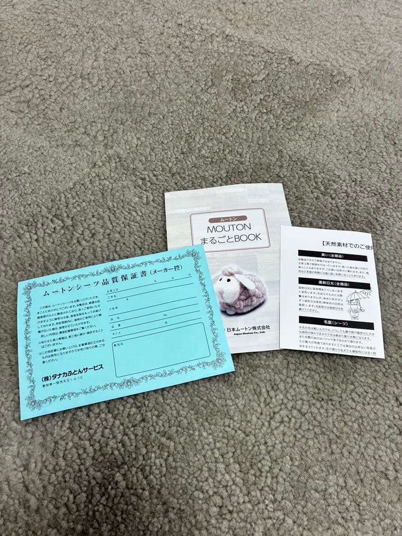 【美品】　じぶんまくら　日本ムートンシーツ　日本製　セミダブル