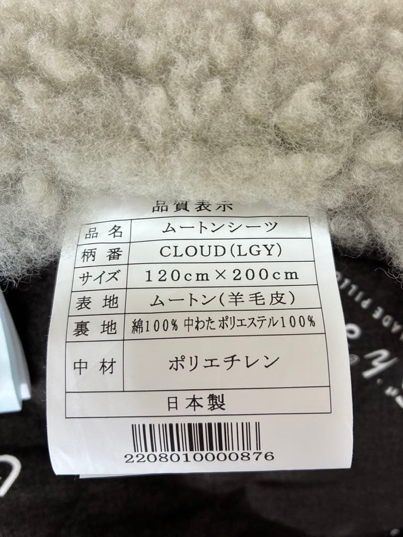 【美品】　じぶんまくら　日本ムートンシーツ　日本製　セミダブル