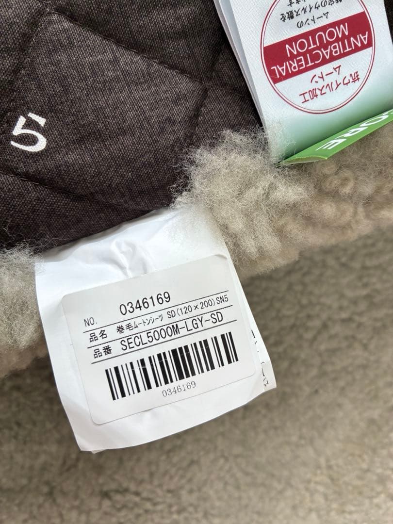 【美品】　じぶんまくら　日本ムートンシーツ　日本製　セミダブル