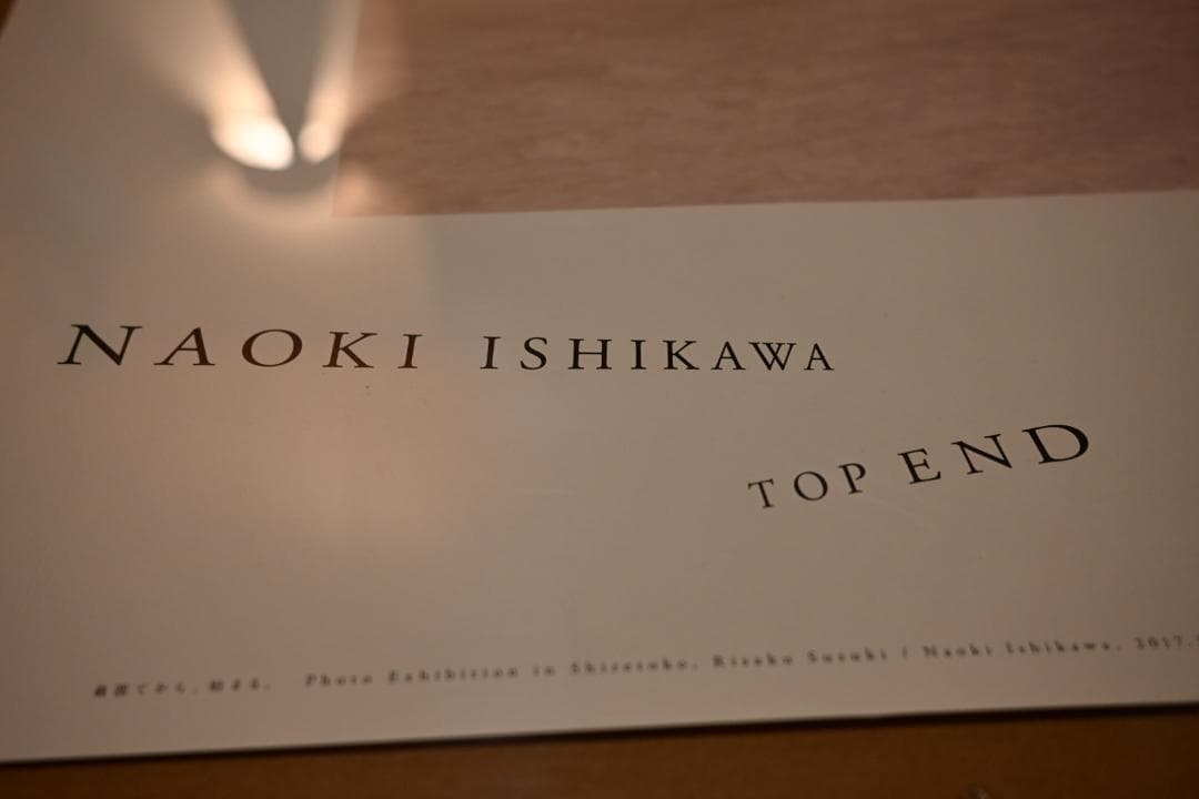 石川直樹 ポスター 知床写真展 2017 TOP END x 2枚