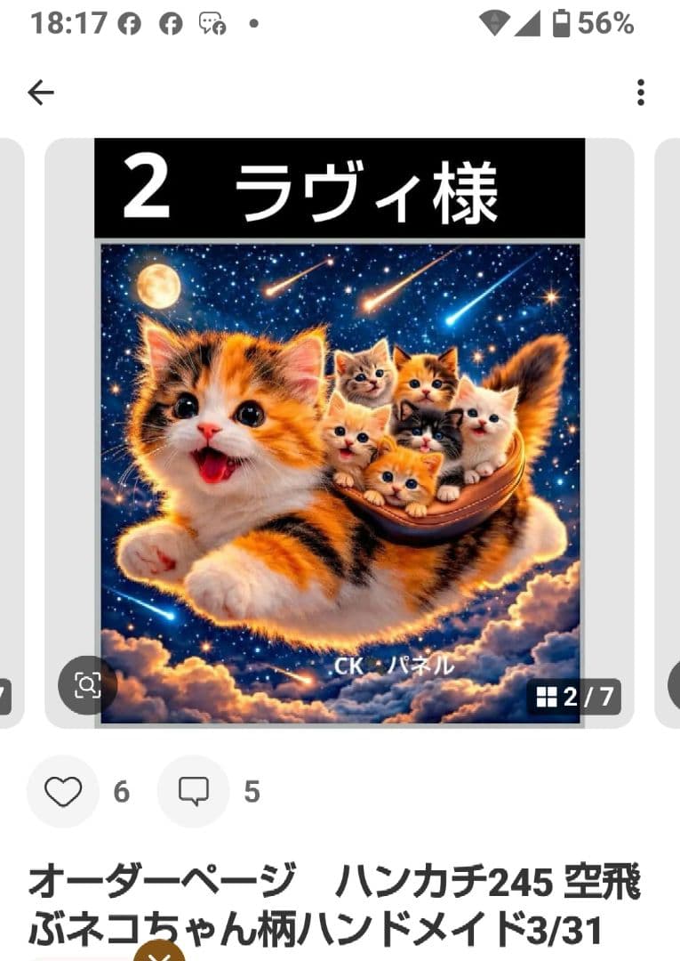 ご確認用　ラヴィ　ハンカチ　ねこちゃん柄ハンドメイド3/31
