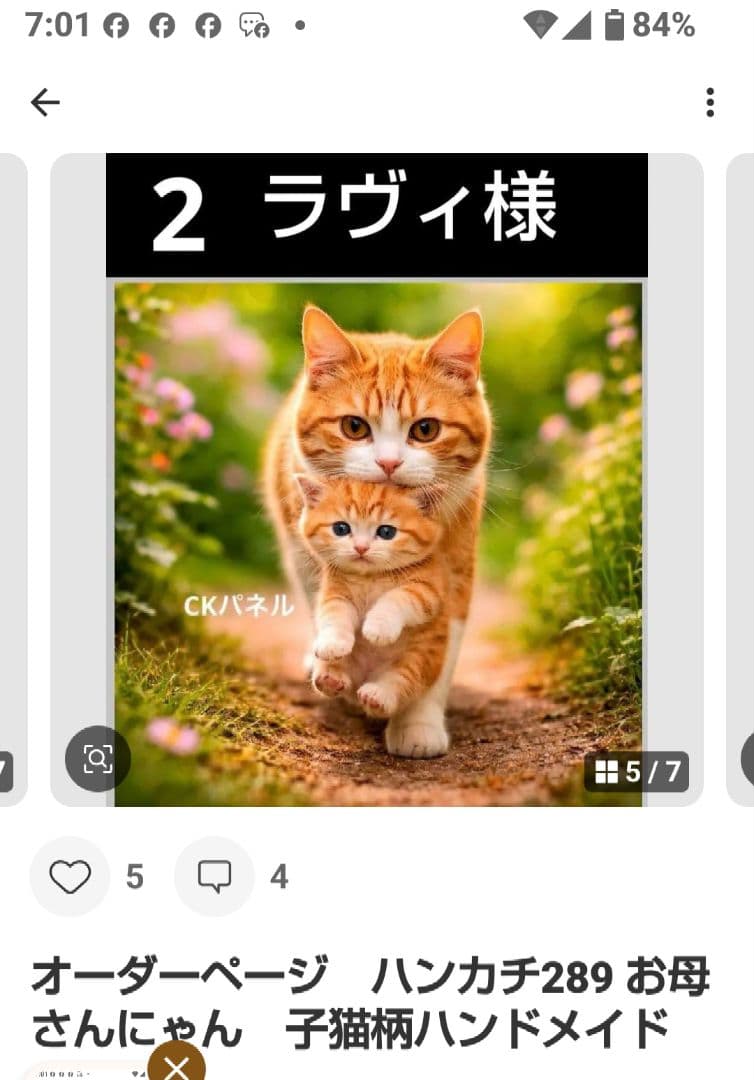 ご確認用　ラヴィ　ハンカチ　ねこちゃん柄ハンドメイド3/31
