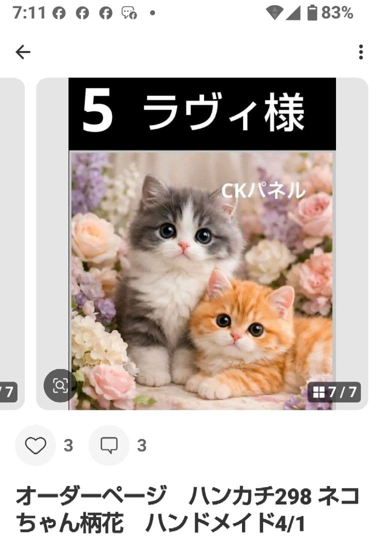 ご確認用　ラヴィ　ハンカチ　ねこちゃん柄ハンドメイド3/31
