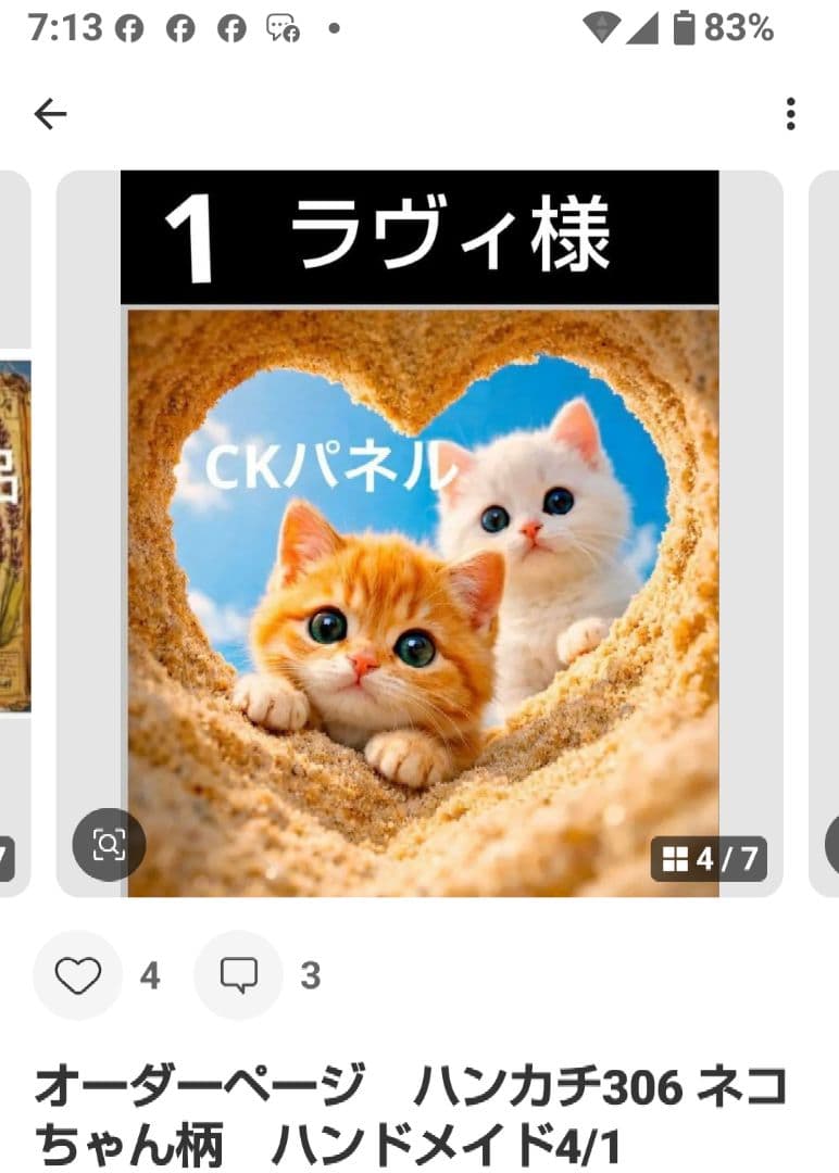 ご確認用　ラヴィ　ハンカチ　ねこちゃん柄ハンドメイド3/31