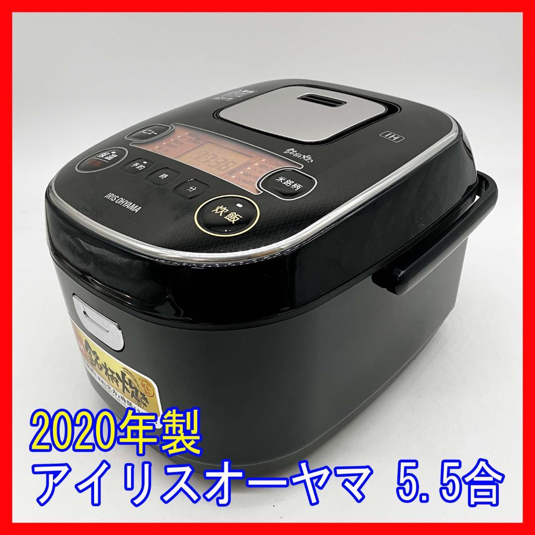 1223-06☆2020年製☆炊飯器☆アイリスオーヤマ☆銘柄炊き☆5.5合