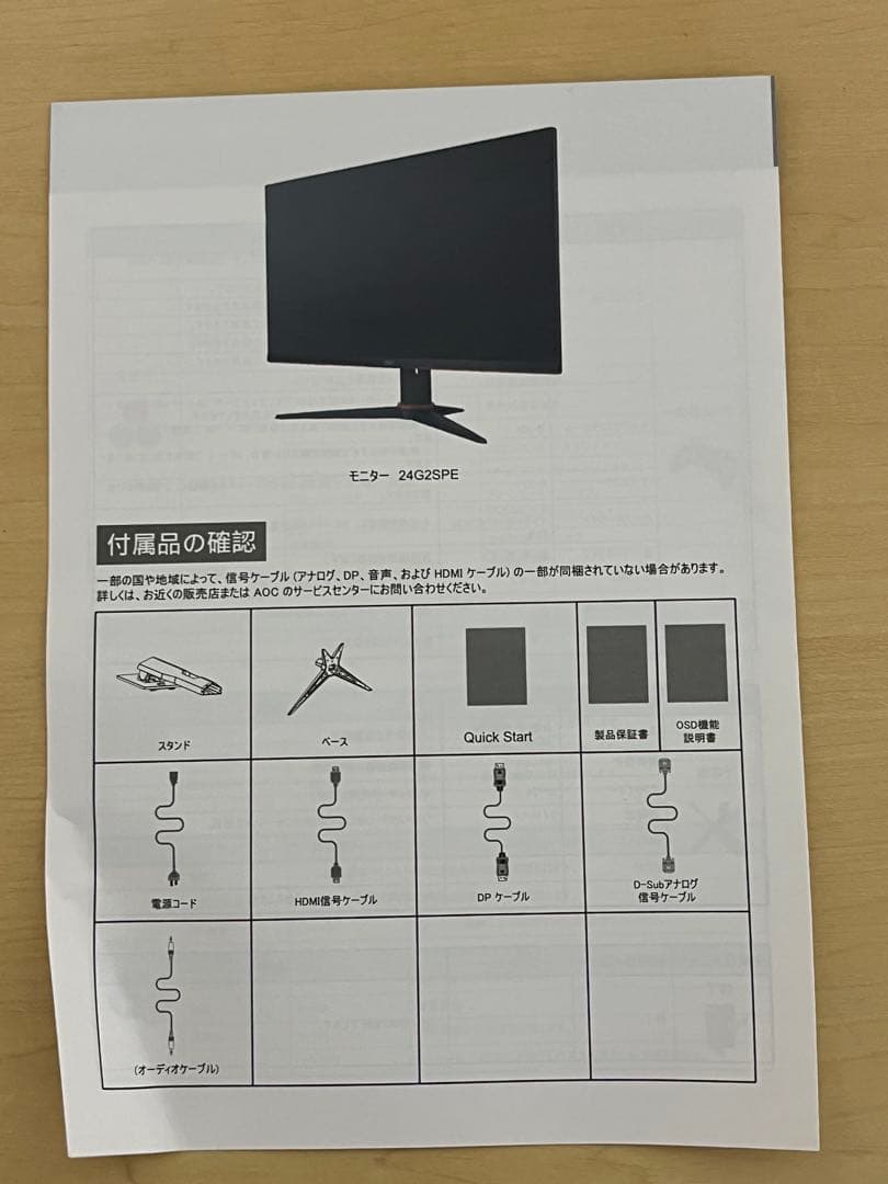 AOC ゲーミングモニター 24G2SPE/11 23.8インチ165Hz