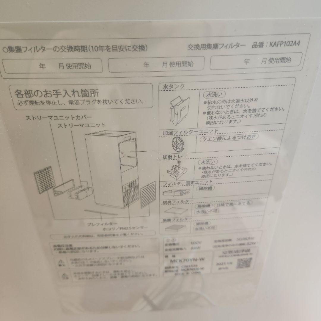 加湿　花粉　ダイキン空気清浄機　MCK70YN 2021年製 わけあり