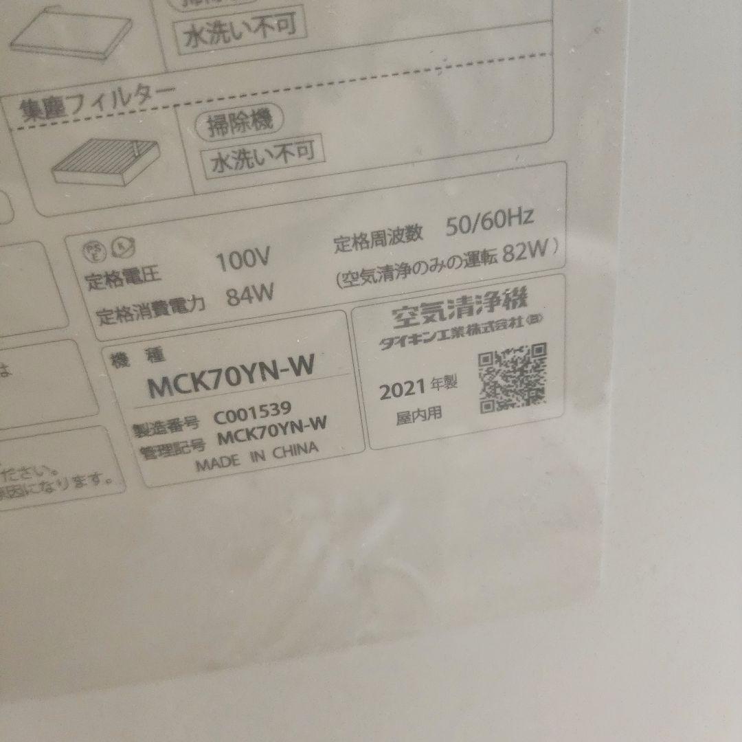 加湿　花粉　ダイキン空気清浄機　MCK70YN 2021年製 わけあり
