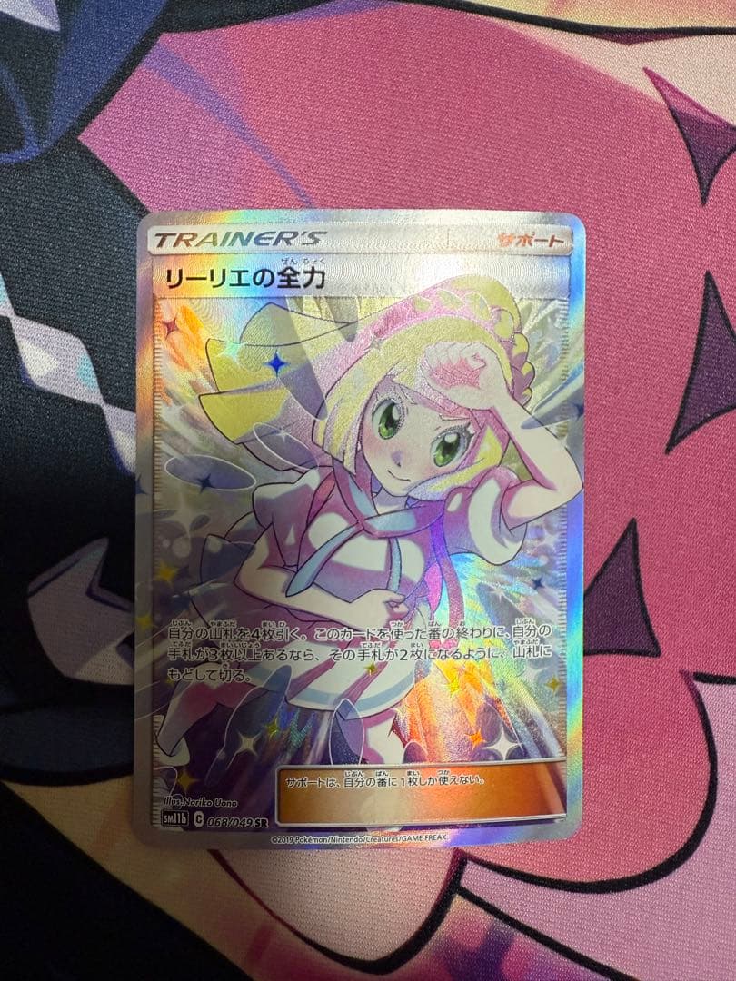 リーリエの全力 他、ポケカまとめ売り
