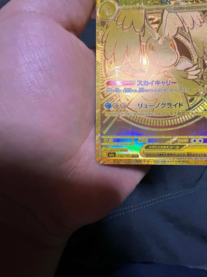 デデンネex ゴールドカード 370HP