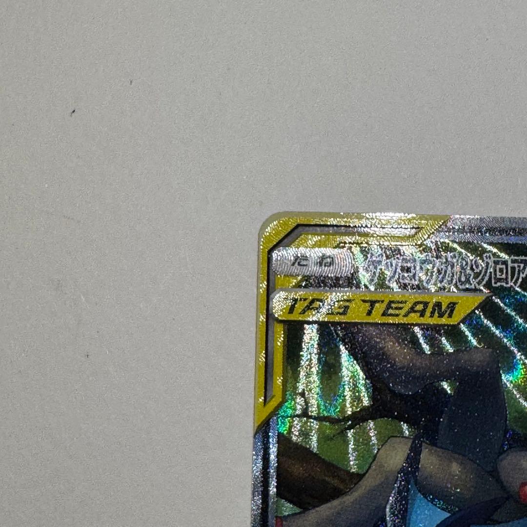 美品 ゲッコウガ＆ゾロアークGX SR SM9a ナイトユニゾン 059/055