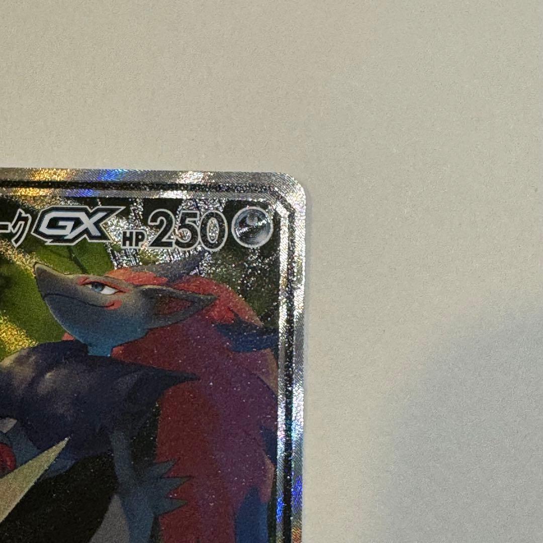 美品 ゲッコウガ＆ゾロアークGX SR SM9a ナイトユニゾン 059/055