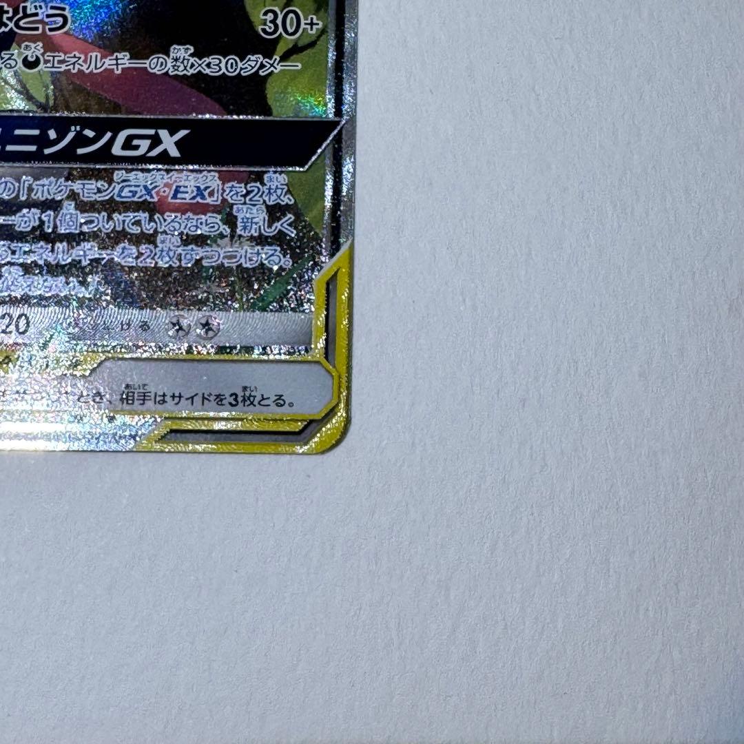 美品 ゲッコウガ＆ゾロアークGX SR SM9a ナイトユニゾン 059/055