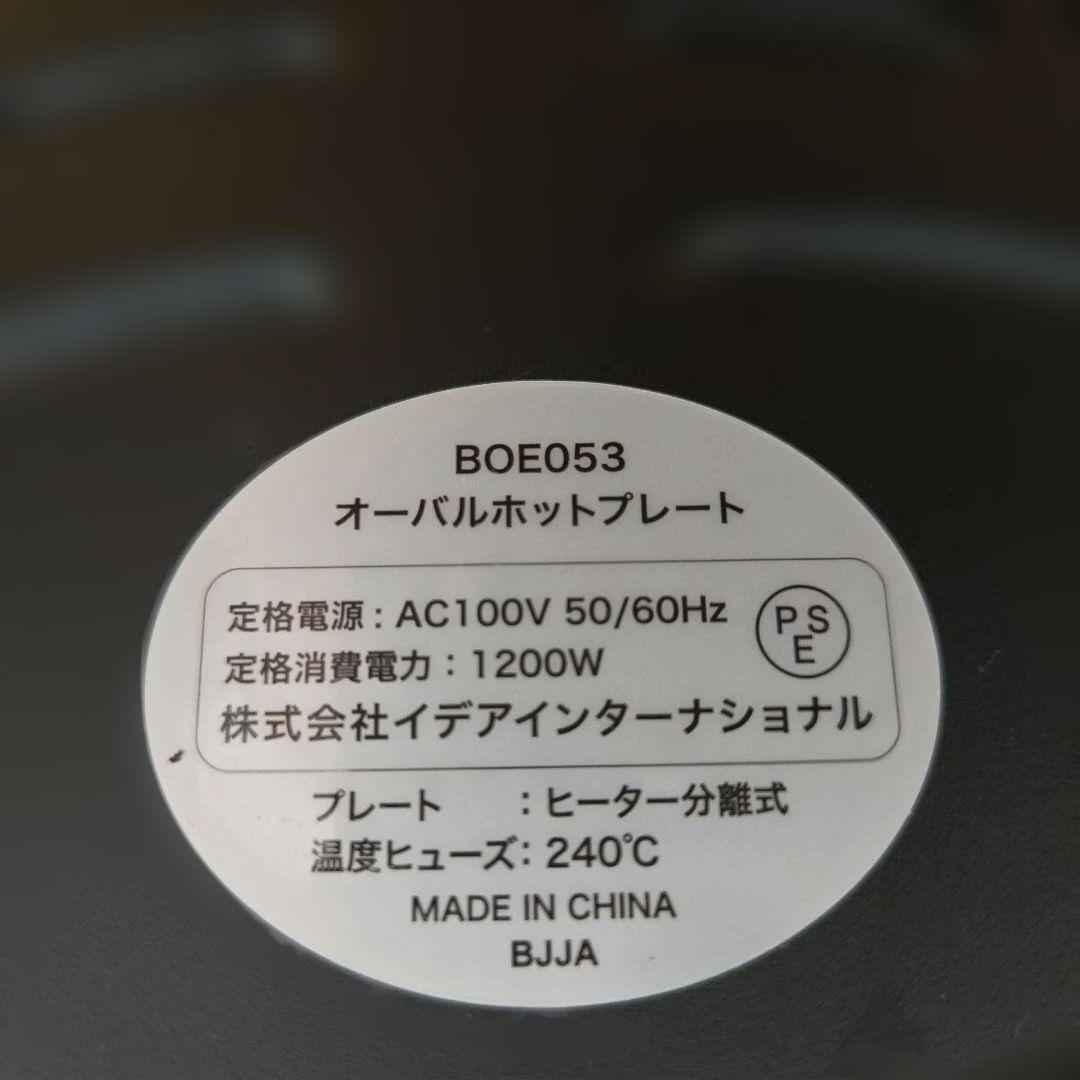 [箱あり]BRUNOオーバルホットプレート