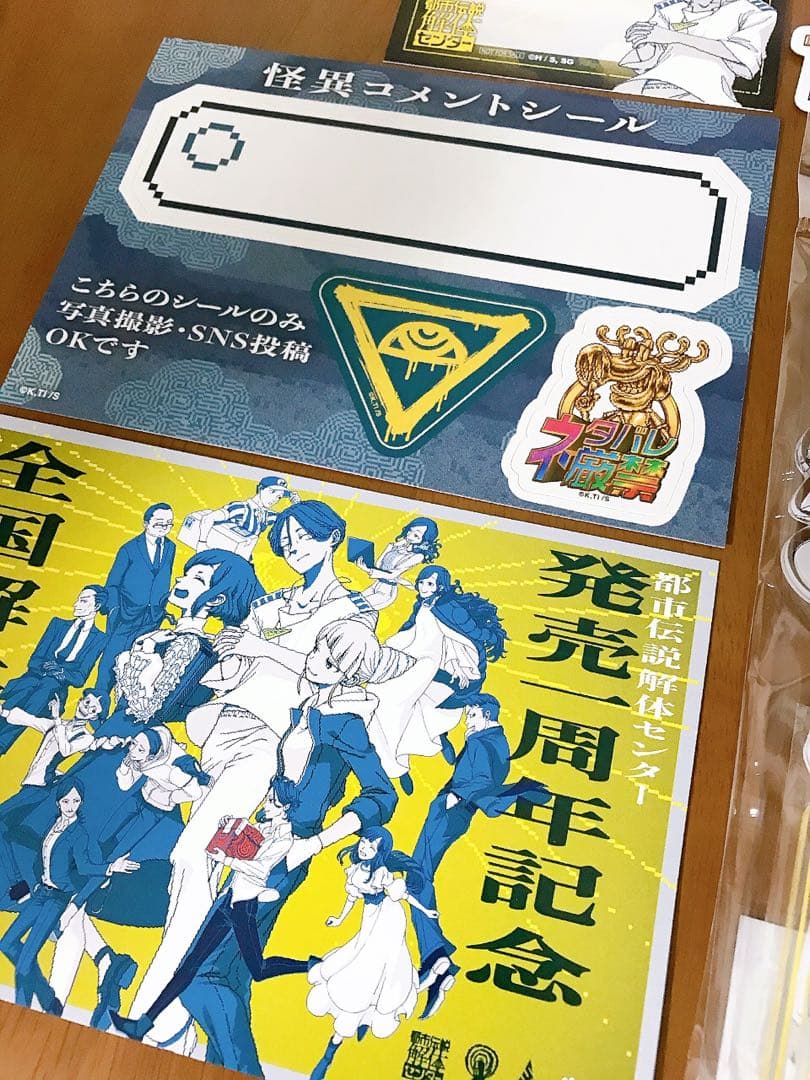 都市伝説解体センター 全国解体大巡廻 廻屋渉 福来あざみ アクリルスタンド