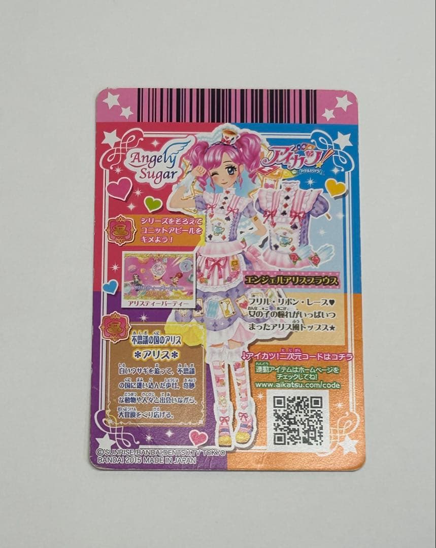 アイカツ プレミアムカード エンジェルアリスコーデ