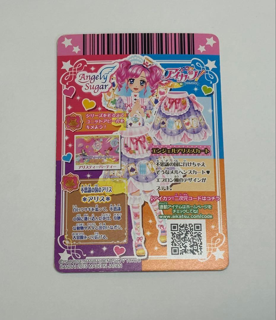 アイカツ プレミアムカード エンジェルアリスコーデ