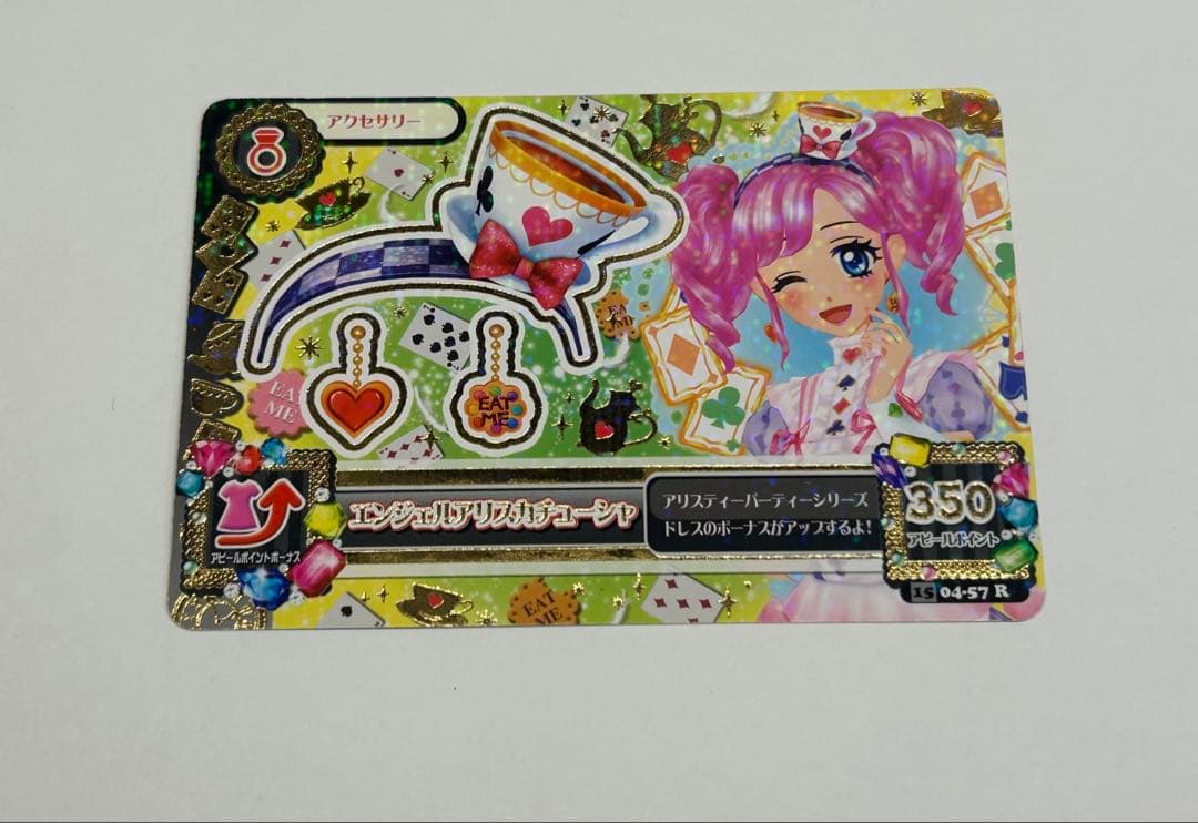 アイカツ プレミアムカード エンジェルアリスコーデ