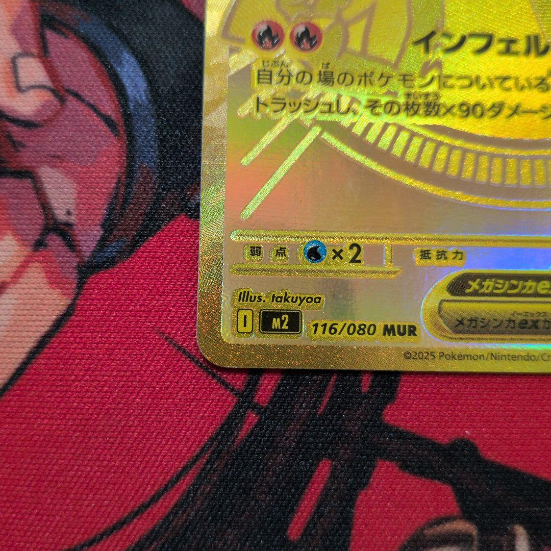 メガリザードンＸMUR & インフェルノX シュリンク付きBOX