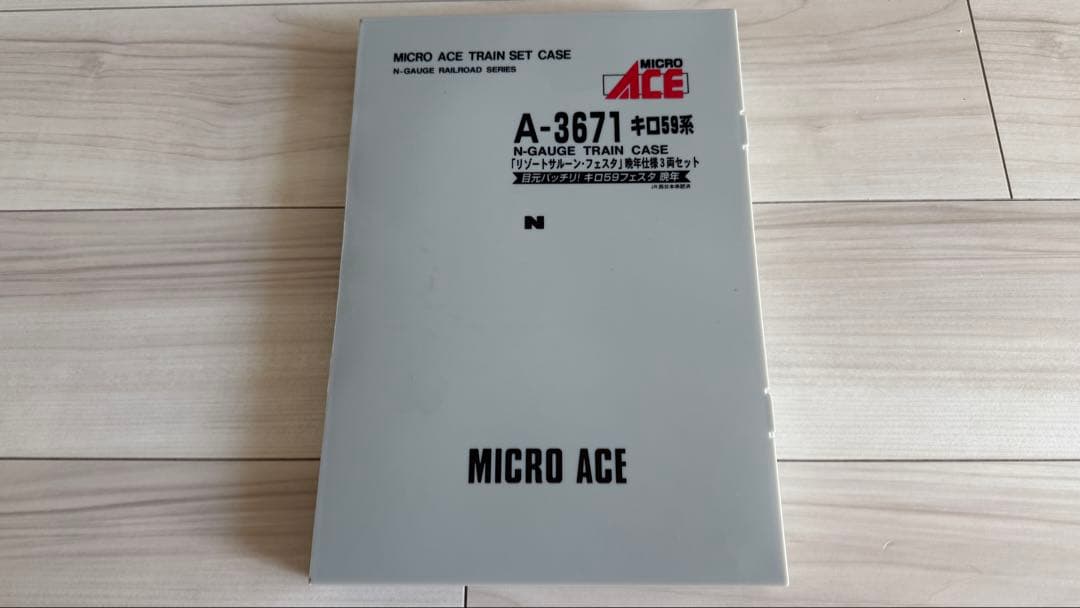 マイクロエース A3671 キロ59 リゾートサルーンフェスタ　晩年仕様