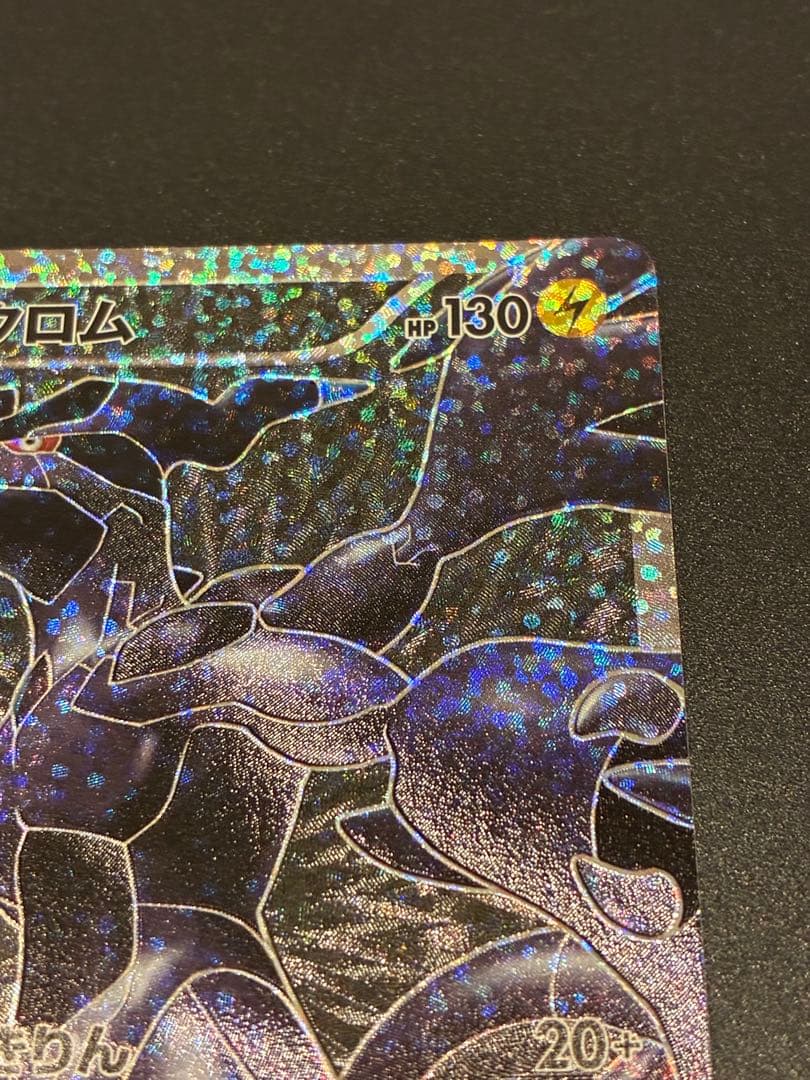 ポケモンカード　レシラム　ゼクロム　25th