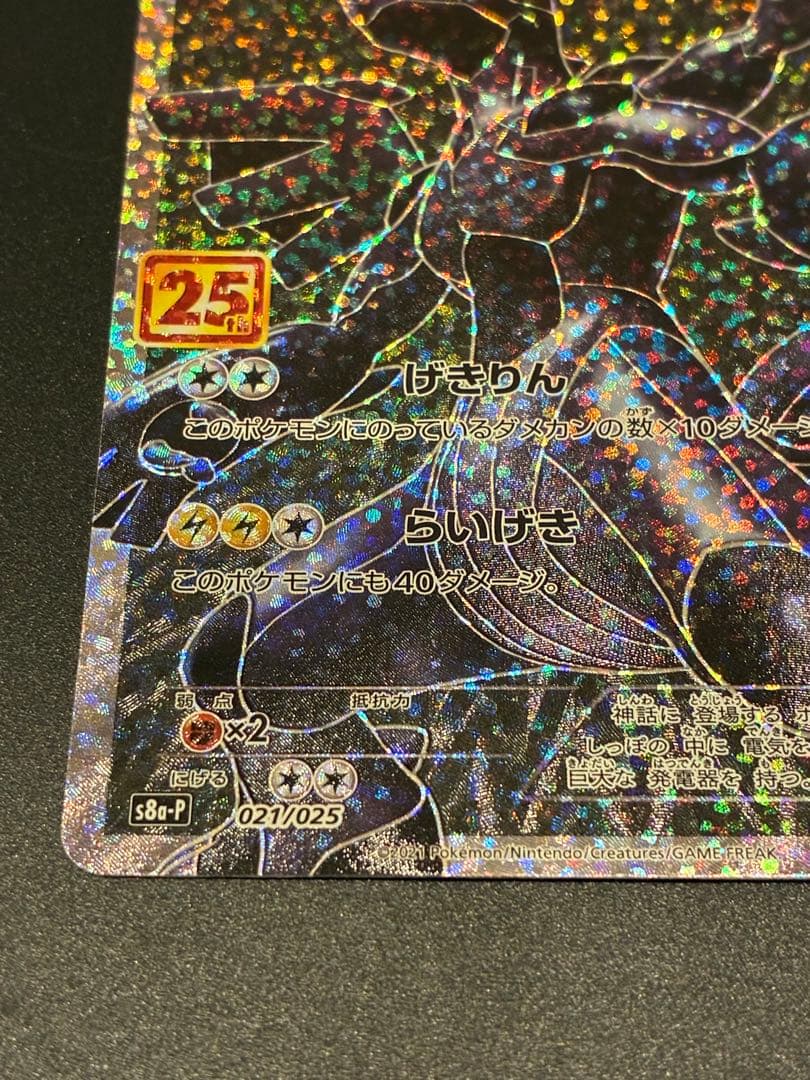 ポケモンカード　レシラム　ゼクロム　25th