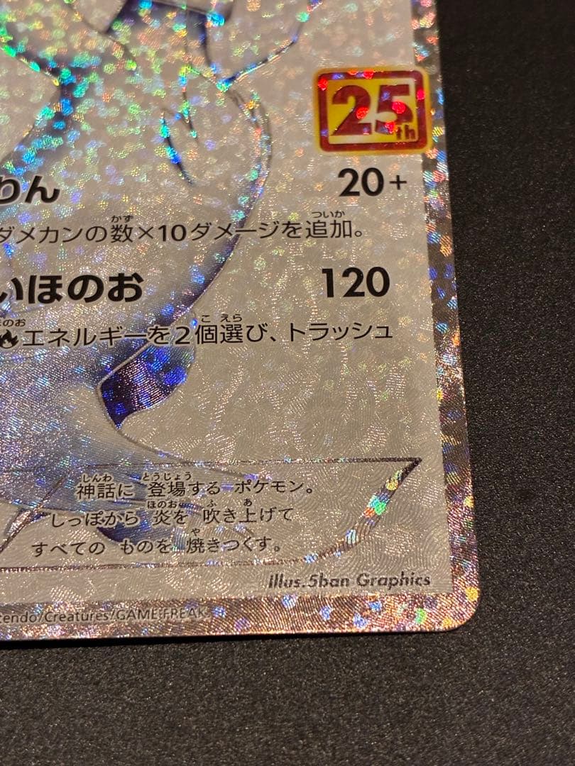 ポケモンカード　レシラム　ゼクロム　25th