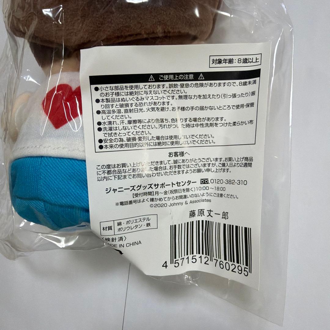 なにわ男子 藤原文一郎 ちびぬい