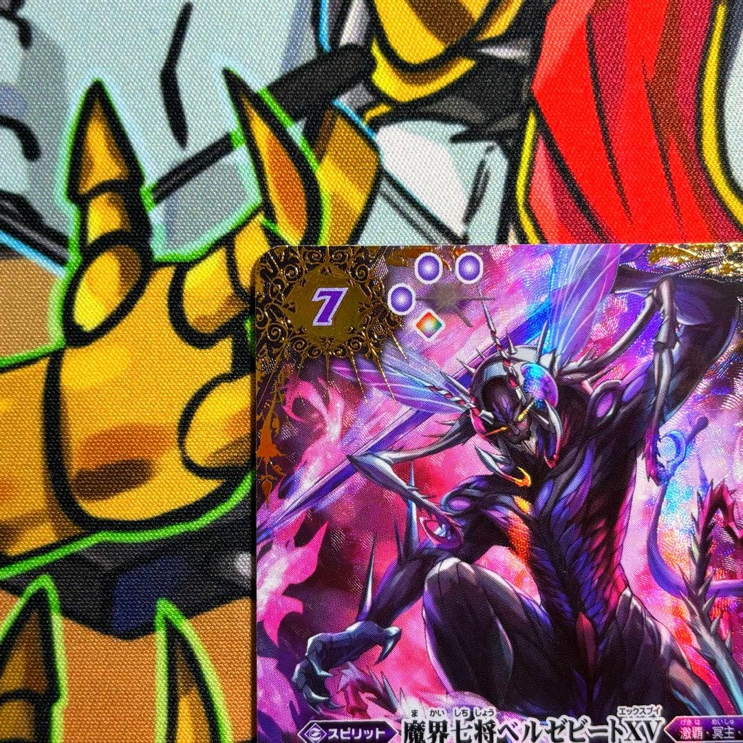 ご*ん様 バトスピ　魔界七将ベルゼビートXV シークレット