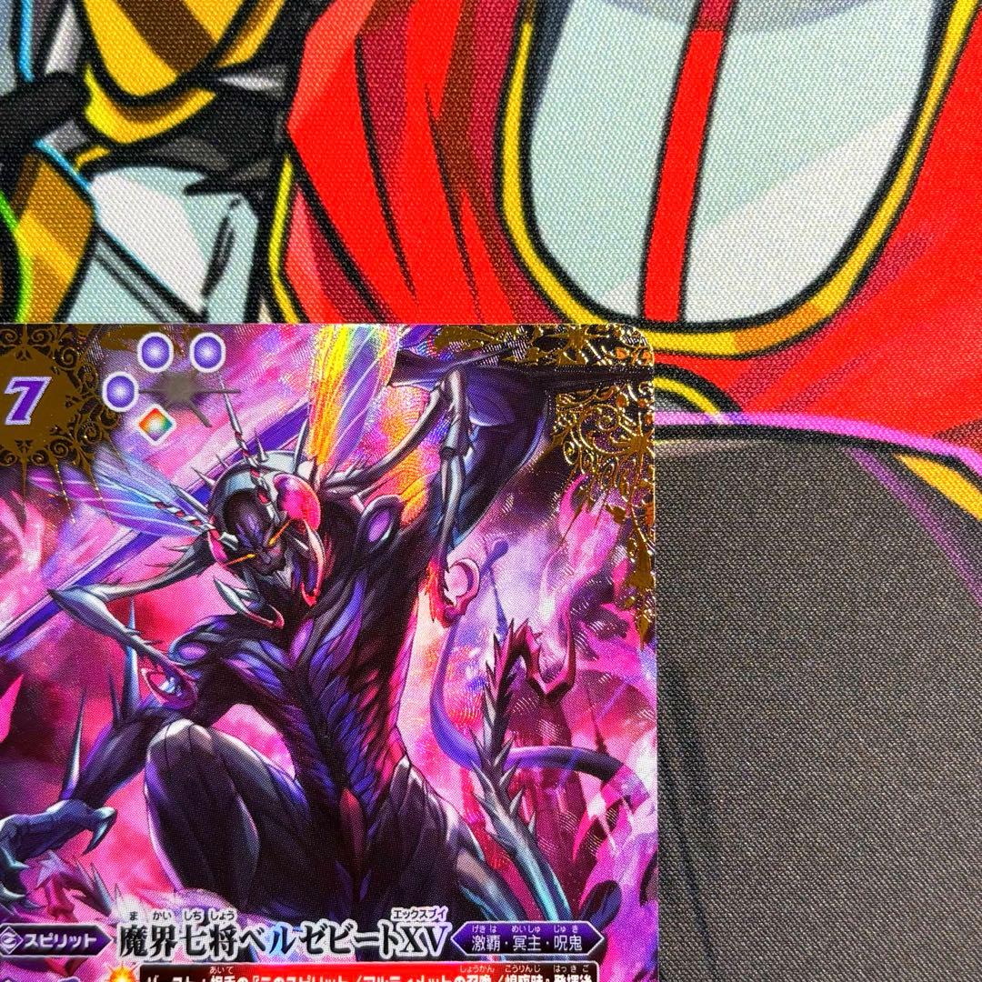 ご*ん様 バトスピ　魔界七将ベルゼビートXV シークレット
