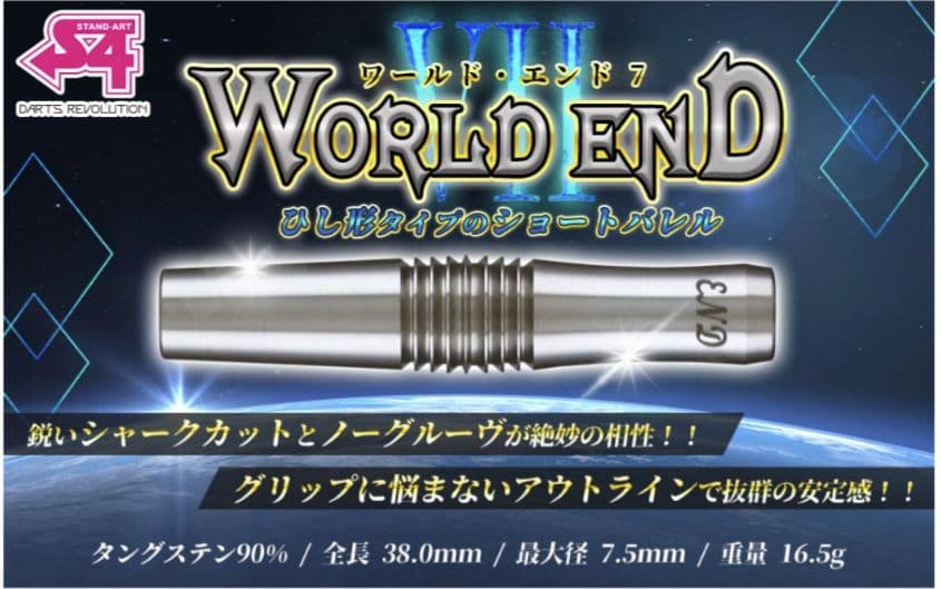 【エスフォー】
ワールド・エンドVII
