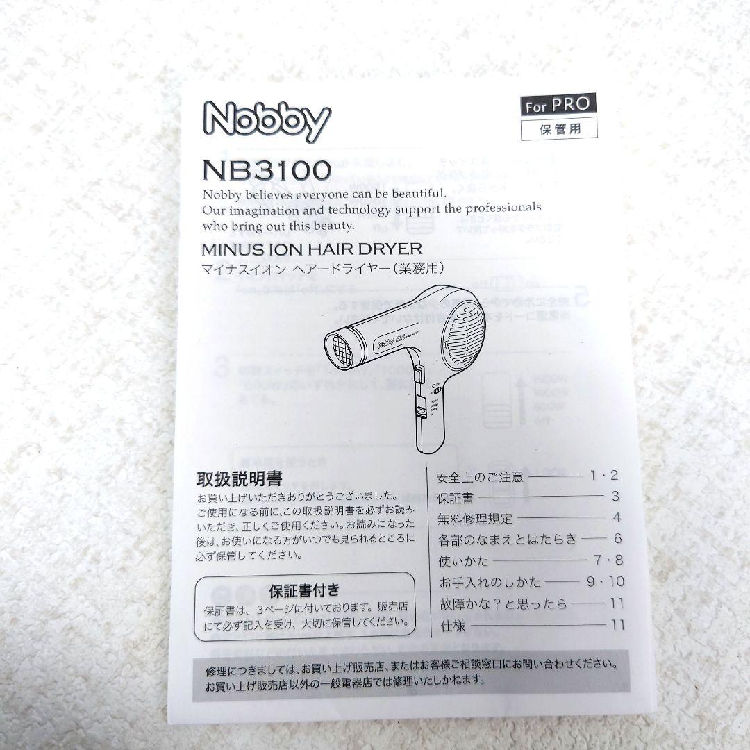 M0212E1 Nobby NB3100 マイナスイオンヘアードライヤー