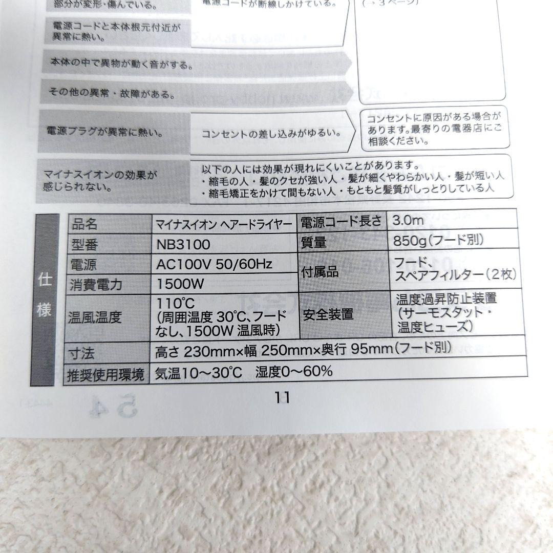 M0212E1 Nobby NB3100 マイナスイオンヘアードライヤー