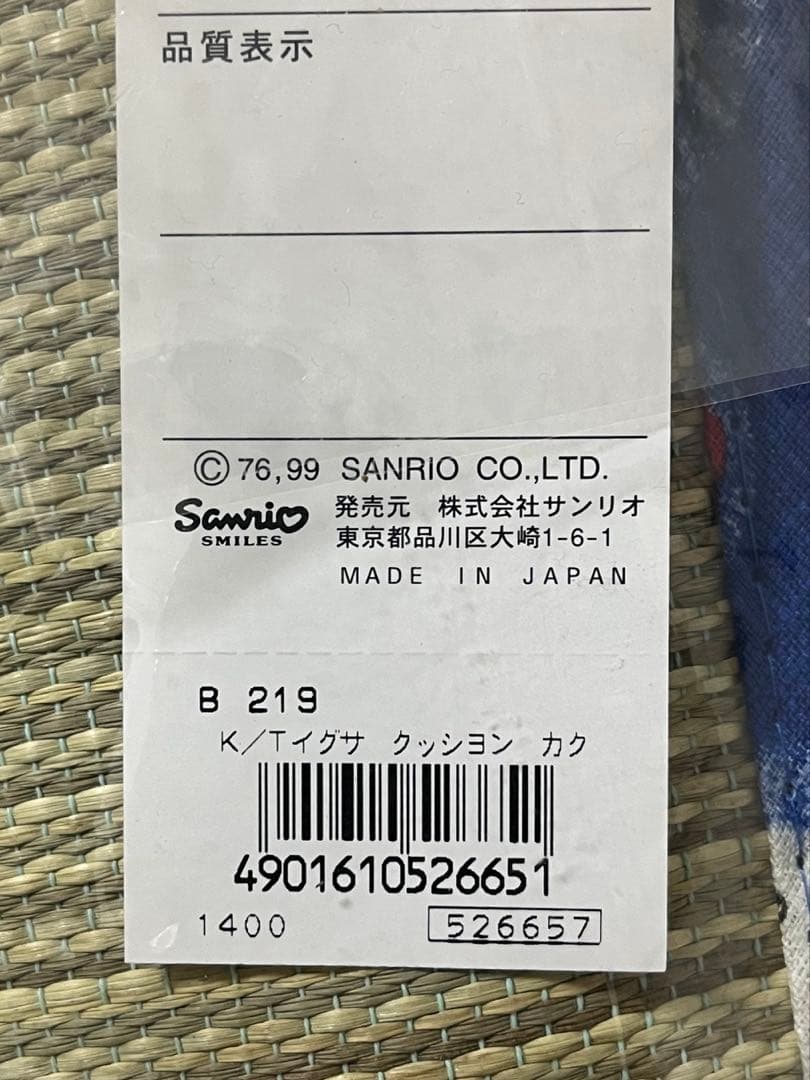 サンリオ　ハローキティ　い草クッション　日本製　希少　レア　1999年