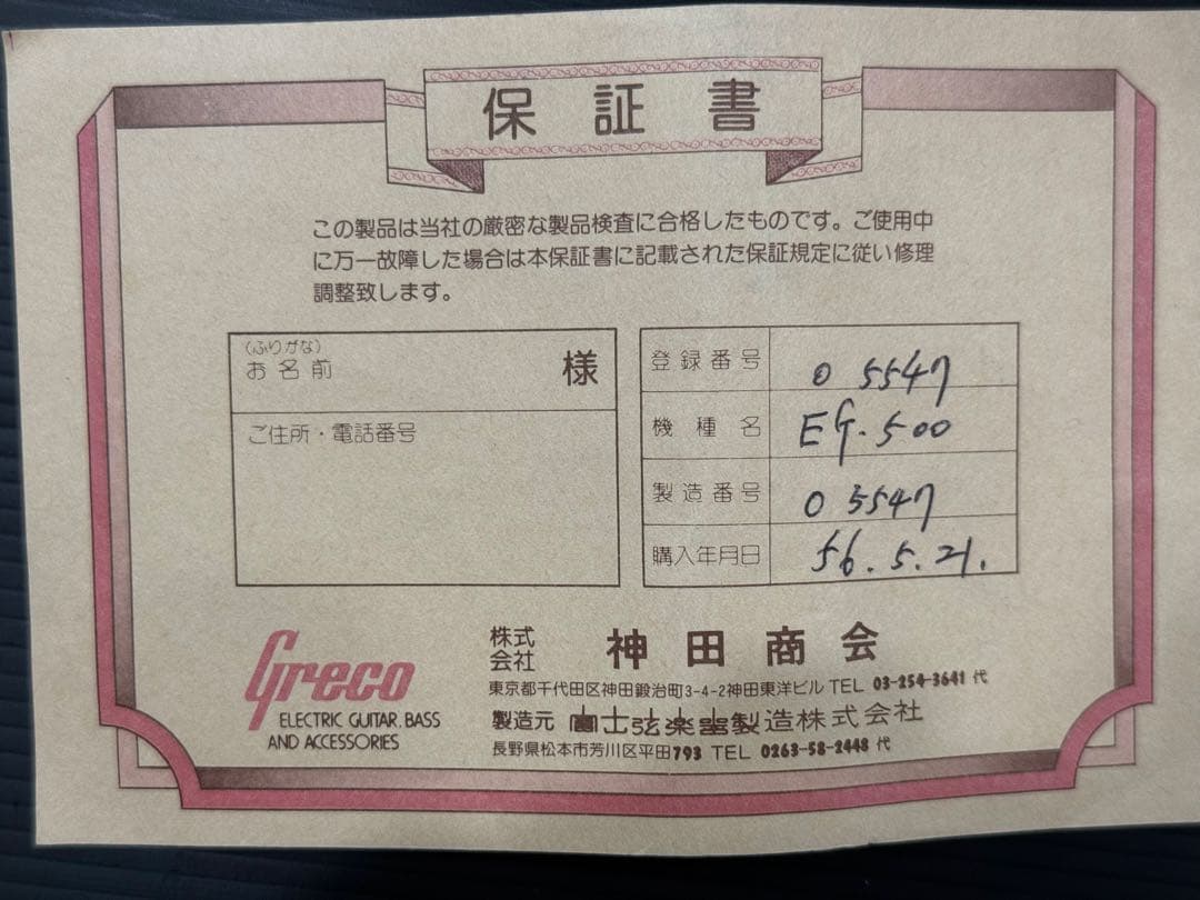 greco グレコ　EG500 1980年製　レスポール(ソフトケース付)