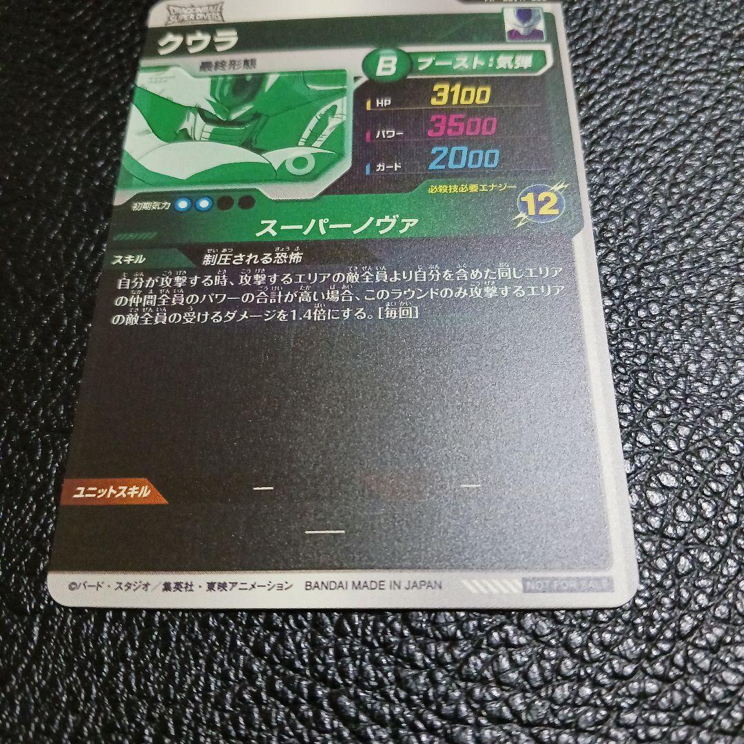 ドラゴンボールスーパーダイバーズ PR SDVTP-009 クウラ プロモ