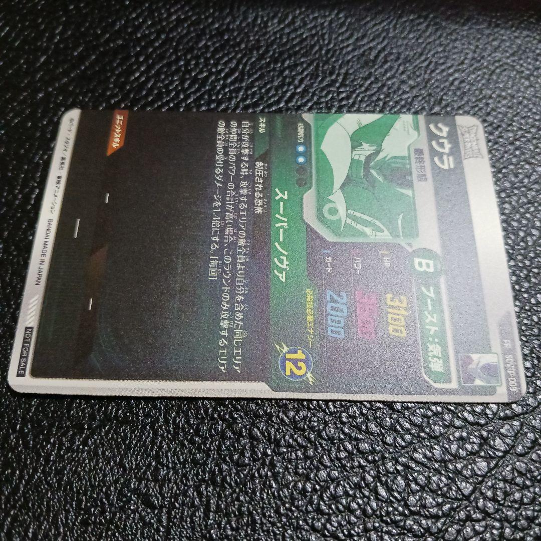 ドラゴンボールスーパーダイバーズ PR SDVTP-009 クウラ プロモ