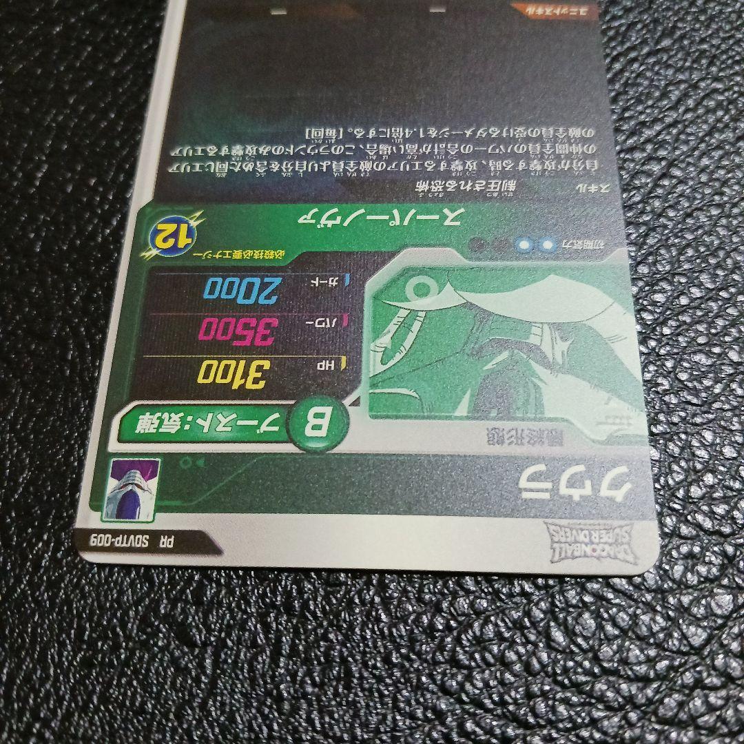 ドラゴンボールスーパーダイバーズ PR SDVTP-009 クウラ プロモ