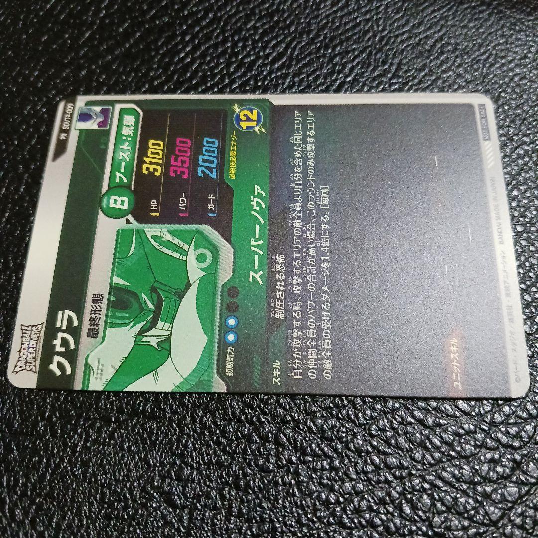 ドラゴンボールスーパーダイバーズ PR SDVTP-009 クウラ プロモ