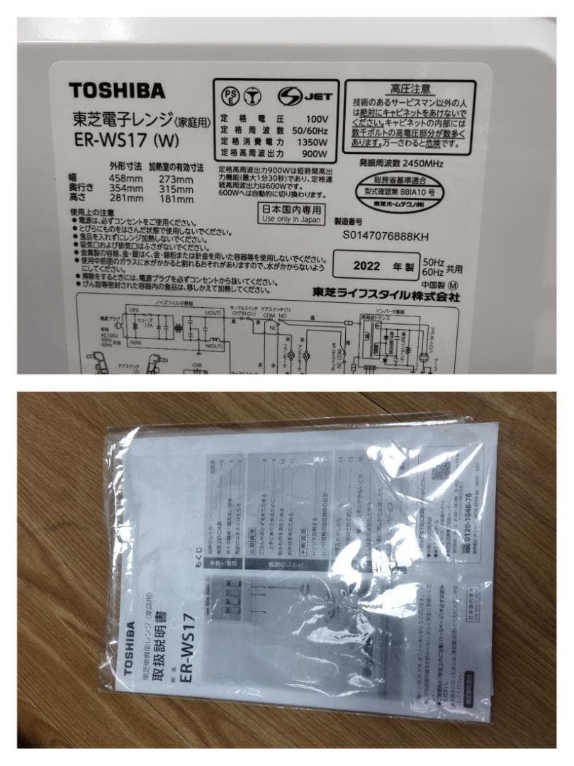K♢1197 東芝 電子レンジ ER-WS17